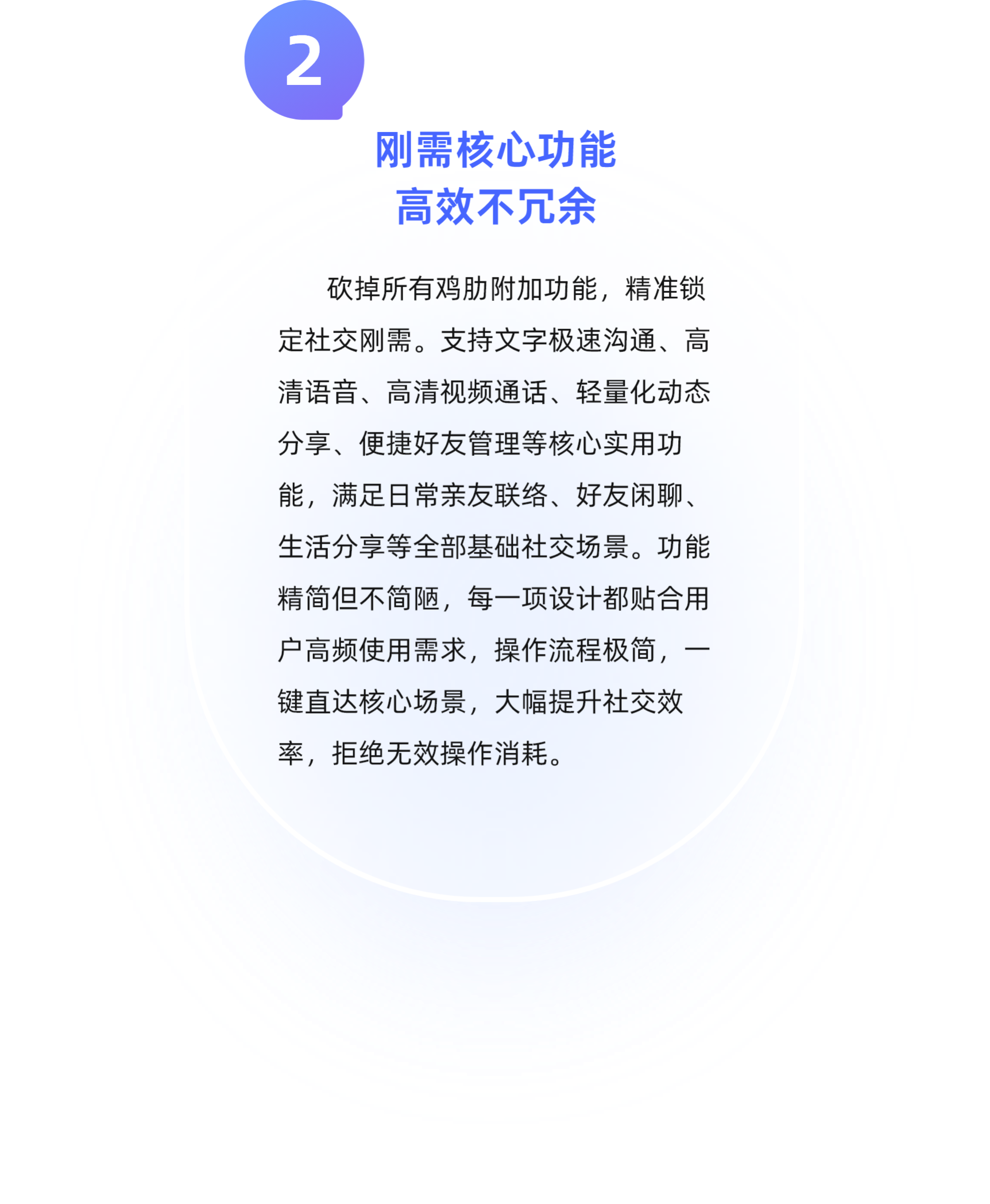 刚需核心功能，高效不冗余