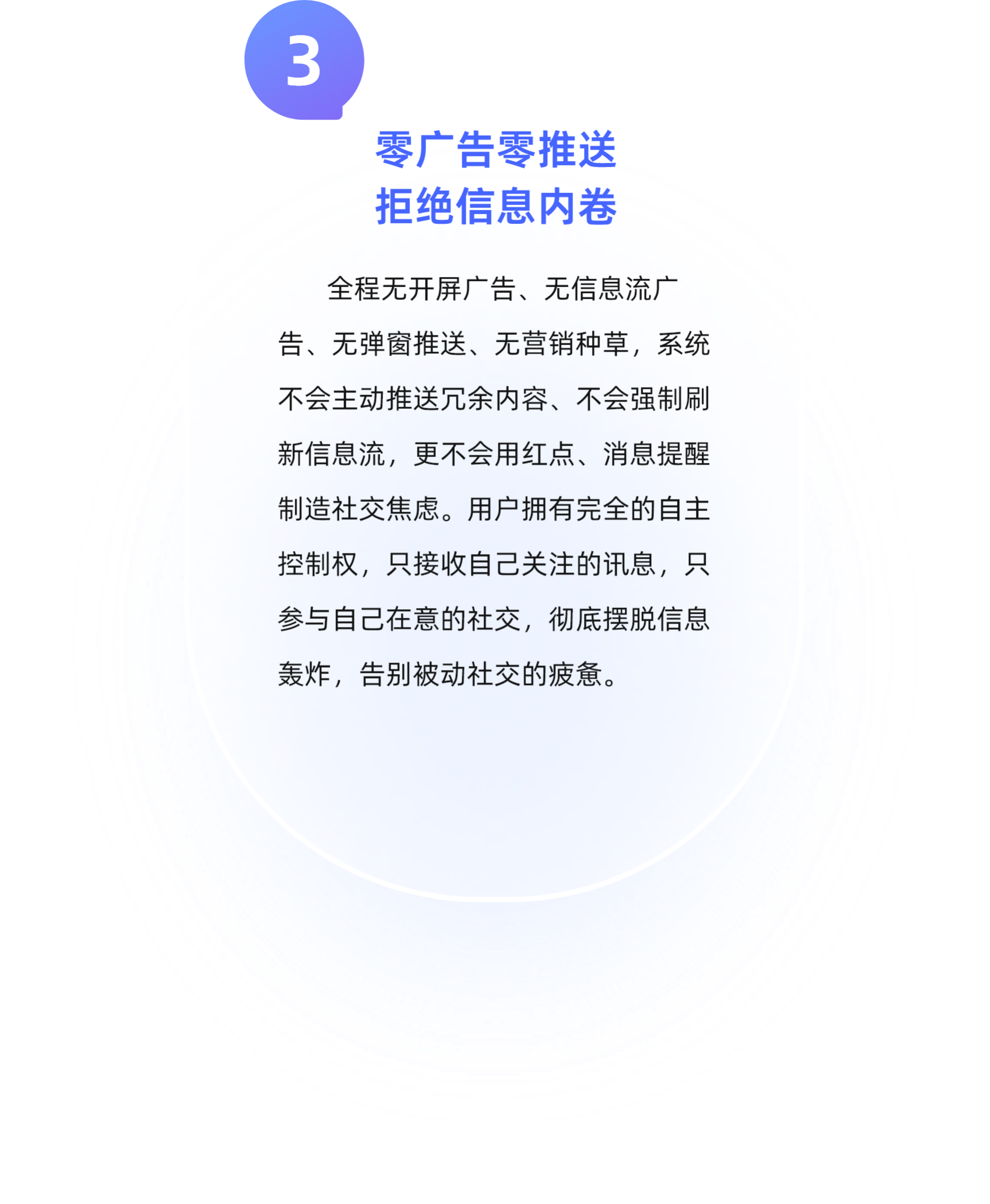 零广告零推送，拒绝信息内卷