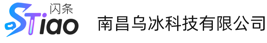 南昌乌冰科技有限公司